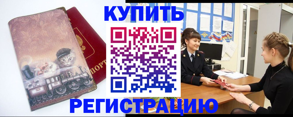 прописка 2025 в Усть-Лабинске