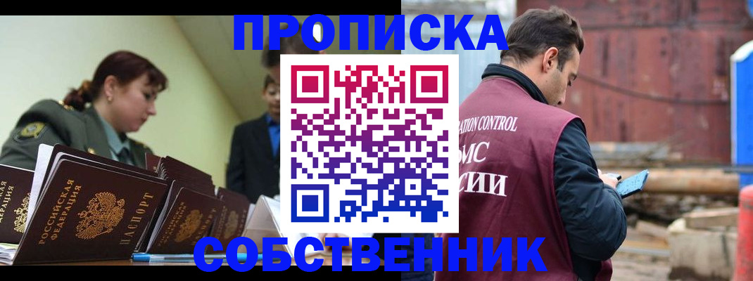 прописка 2025 в Усть-Лабинске