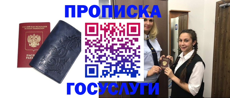 прописка иностранных граждан в Усть-Лабинске