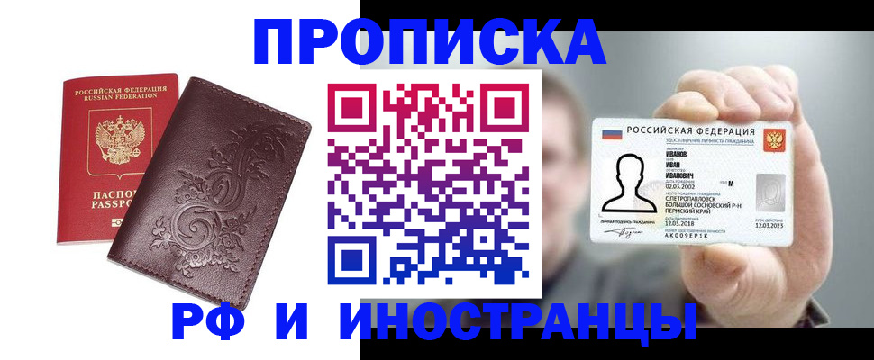купить прописку в Усть-Лабинске